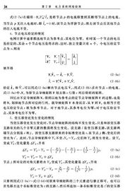 第2章 電力系統網絡矩陣 11